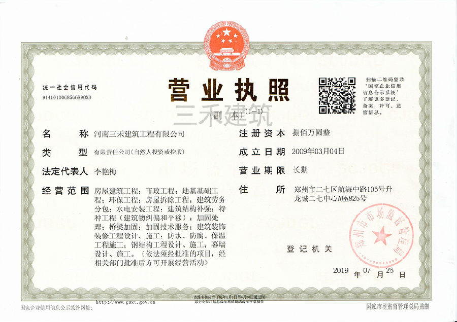 营业执照(图1)
