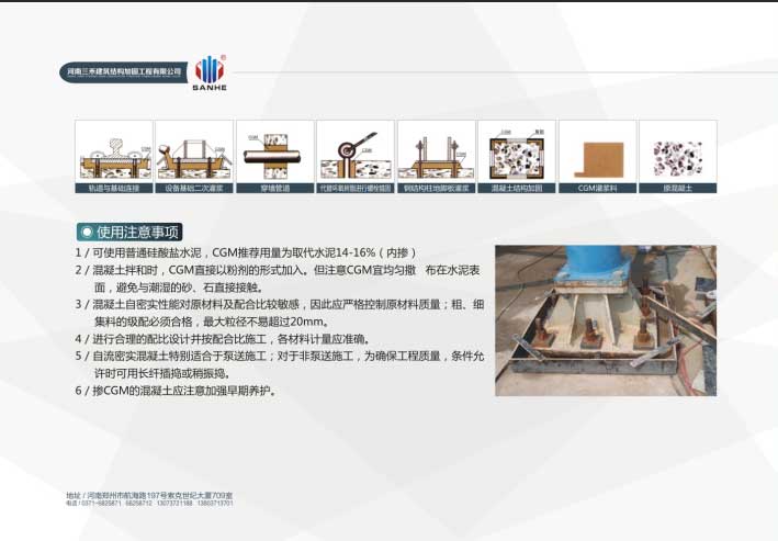 CGM灌浆料使用注意事项(图1)