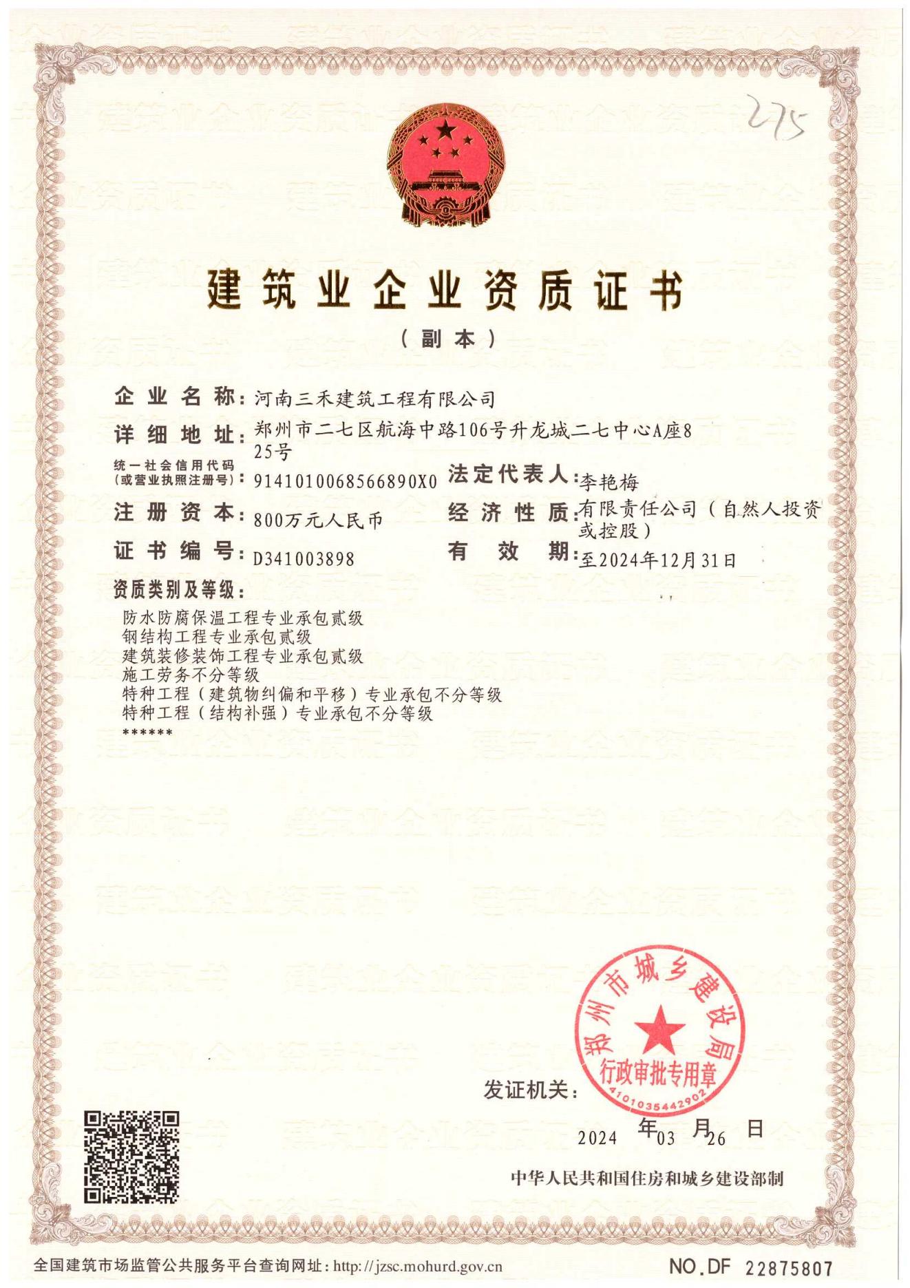 企业资质证书