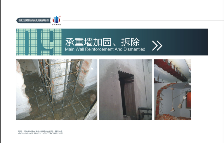 河南承重墙加固、拆除(图1)