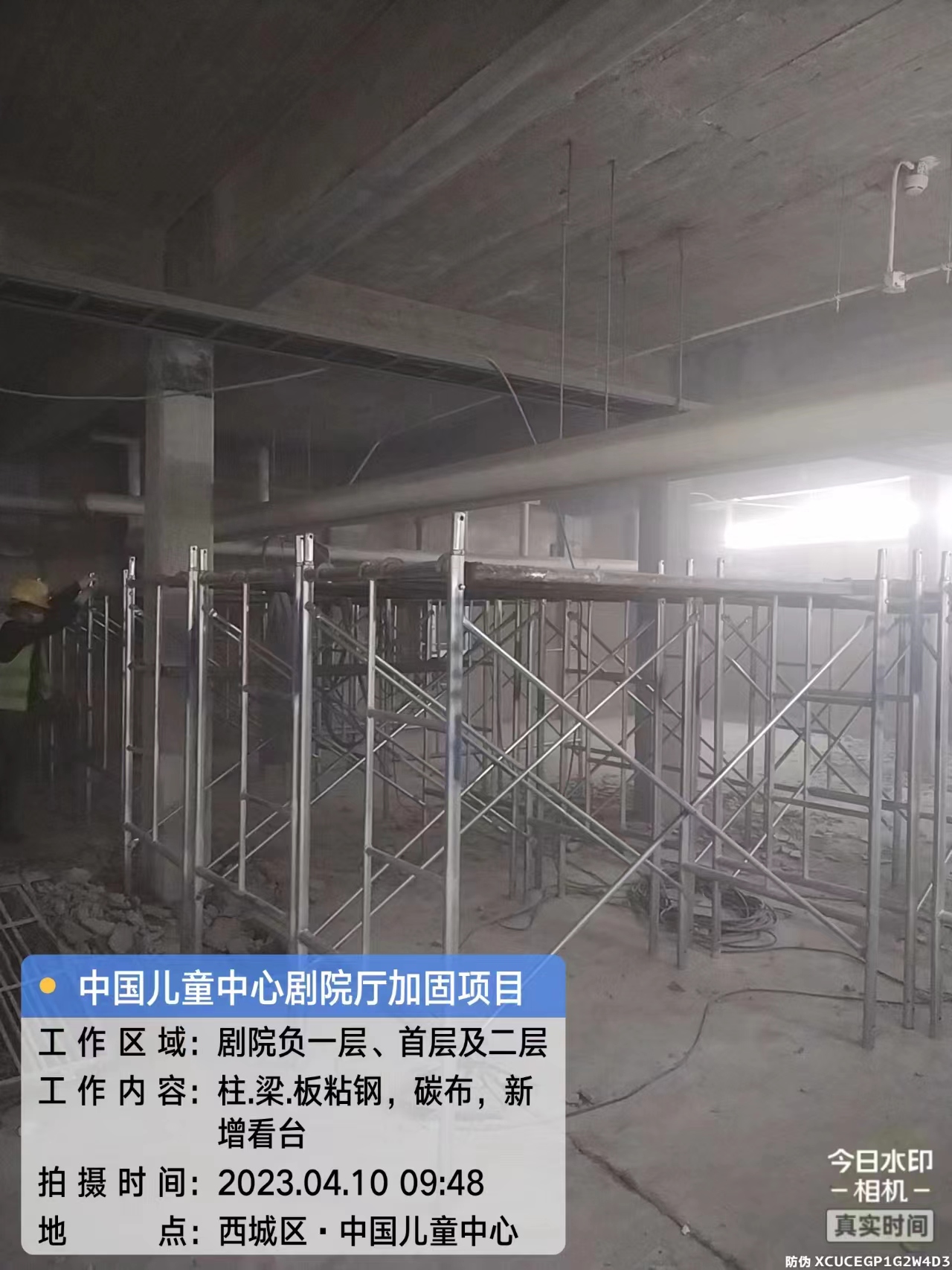 中国儿童中心影剧厅及园区消防系统改造项目加固工程(图1)