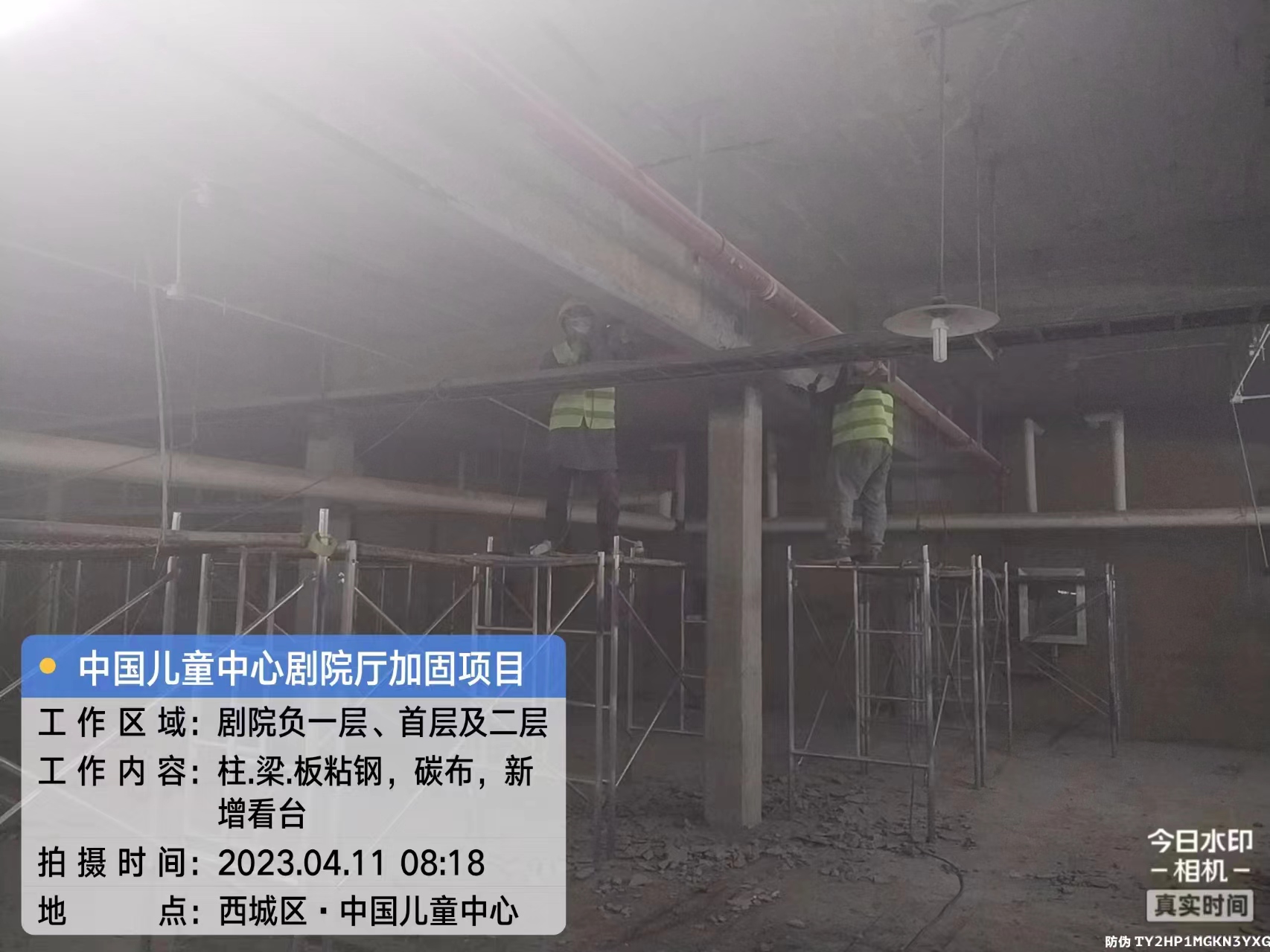 中国儿童中心影剧厅及园区消防系统改造项目加固工程(图4)